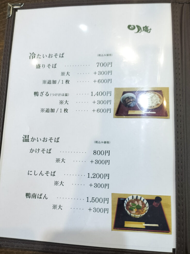 日月庵メニュー2