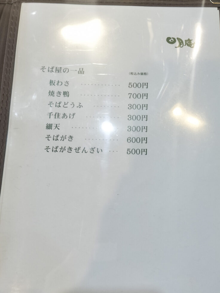 日月庵メニュー3