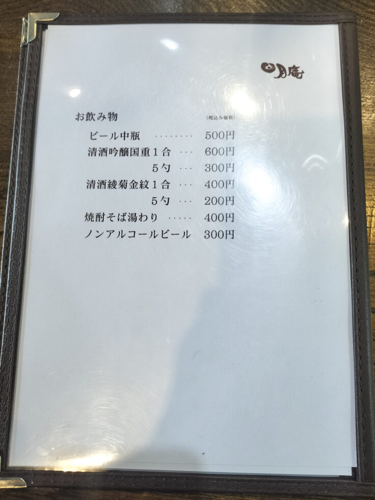 日月庵メニュー4