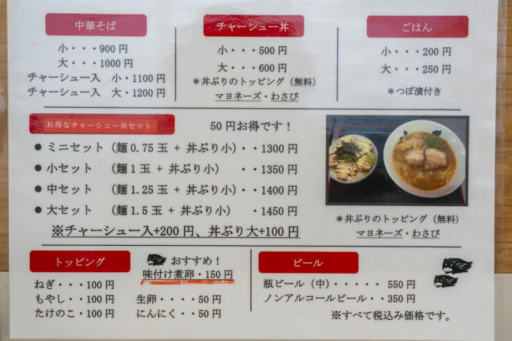 画像 中華そばうりぼうのメニュー