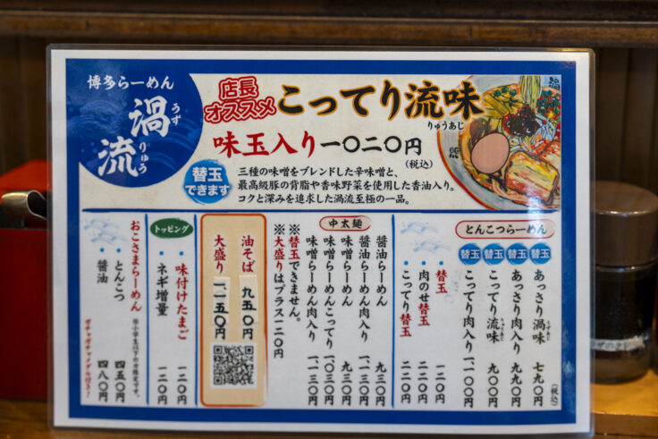画像 博多ラーメン渦流メニュー1