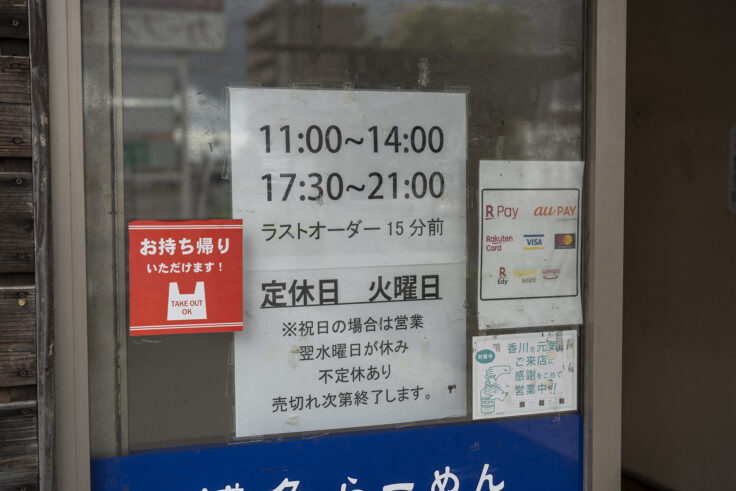 画像 博多ラーメン渦流営業時間