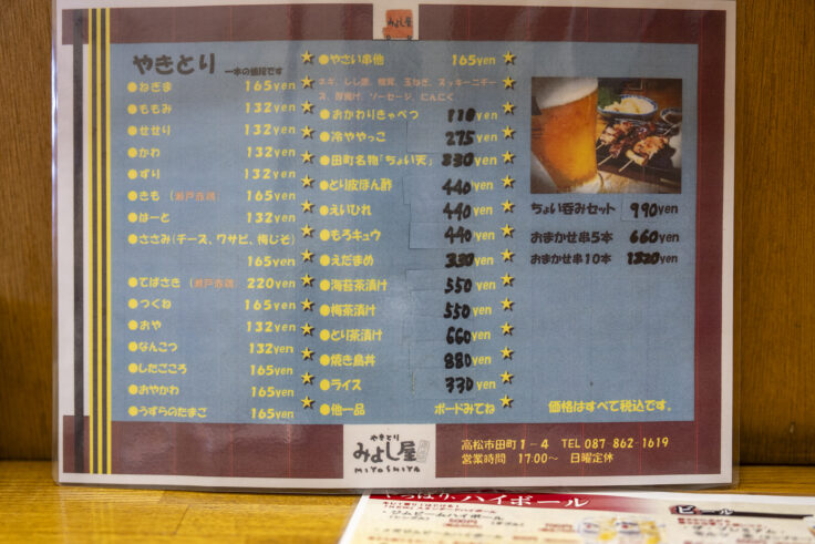 画像 みよし屋のメニュー