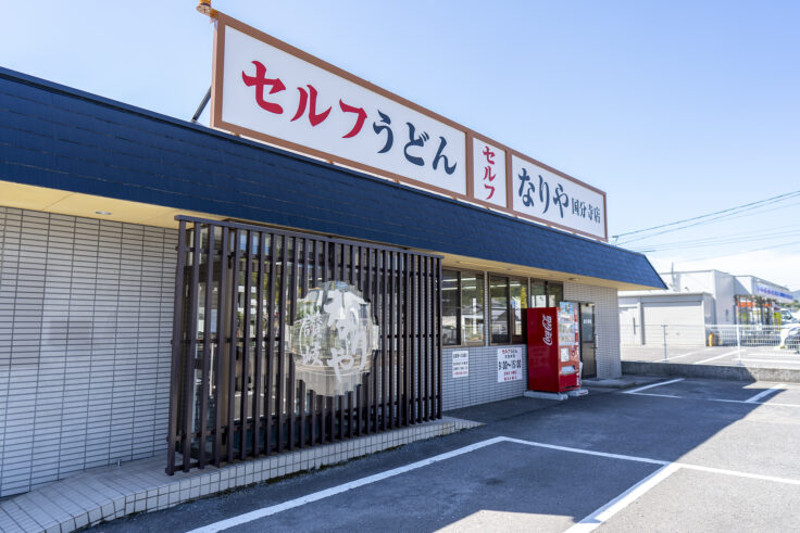 画像 なりや国分寺店