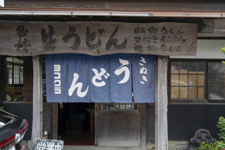 画像 ヨコクラうどん