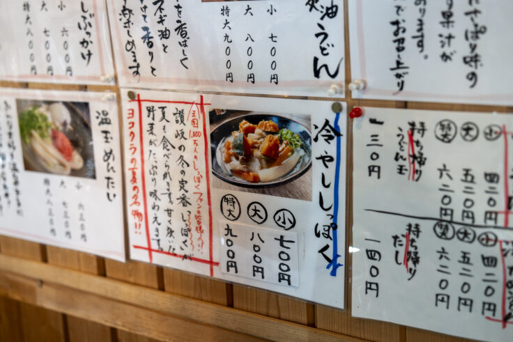 画像 ヨコクラうどんメニュー
