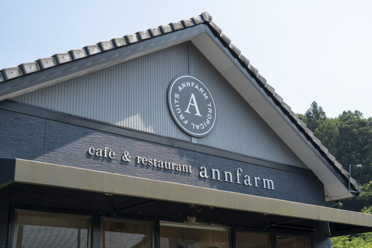 画像 「annfarm果樹園 カフェ&ショップ」