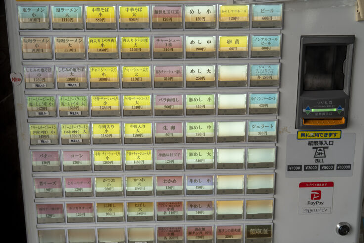 画像 中華そば田村券売機