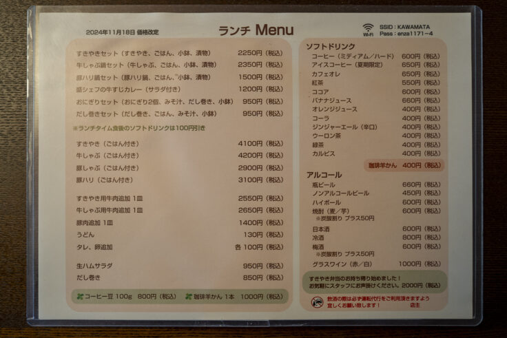 画像 鍋茶屋川又メニュー
