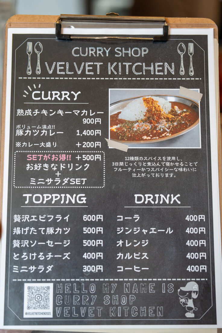 ベルベットキッチンのメニュー1