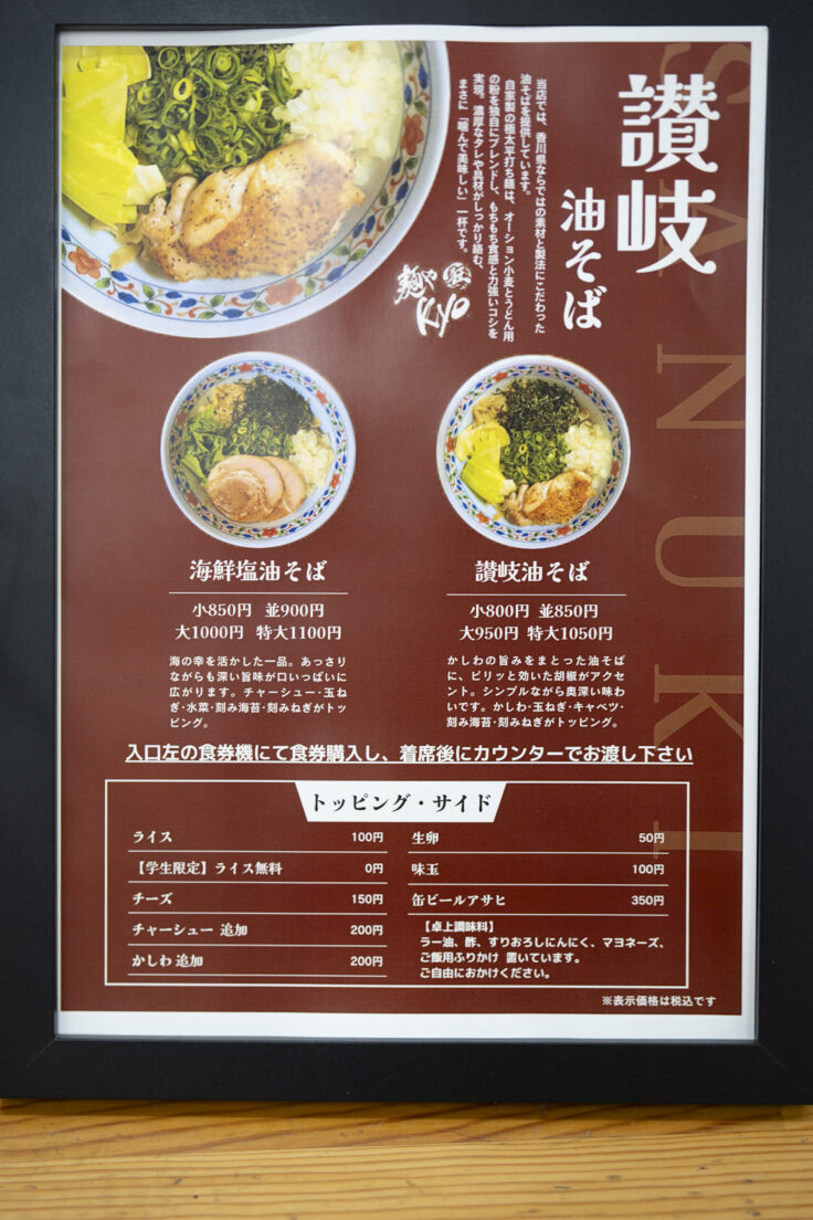 麺や kyoのメニュー1