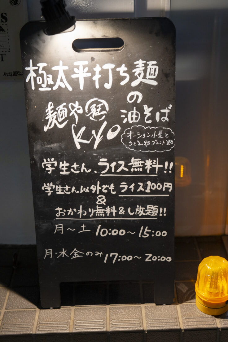 麺や kyo2