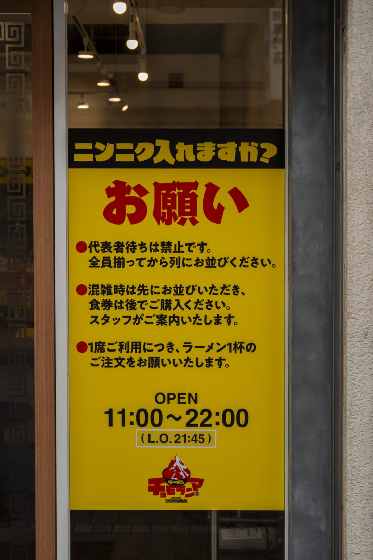 画像 ラーメンチョモランマ営業時間とルール