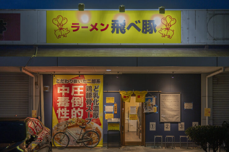 画像 飛べ豚高松店