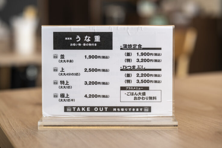 画像 鰻屋山茶花メニュー1