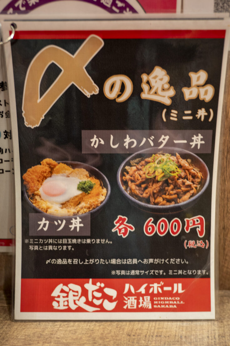 画像 銀だこハイボール酒場高松店メニュー7