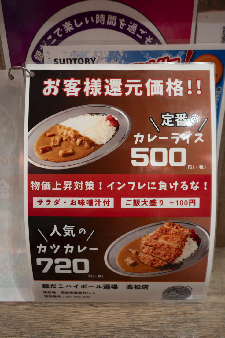 画像 銀だこハイボール酒場高松店メニュー11