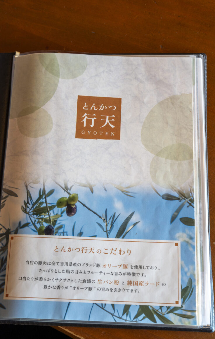 画像 とんかつ行天メニュー