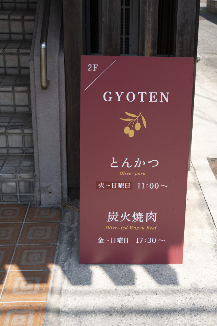 画像 とんかつ行天の営業時間2