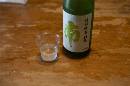 鬼田酒店の南特別純米別誂