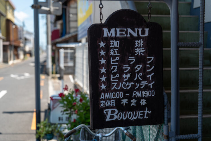 画像 喫茶ブーケ