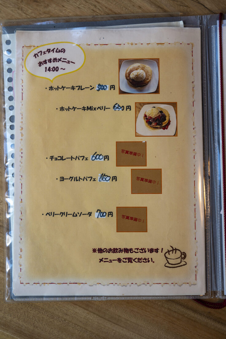 きっさおばあちゃん家のメニュー2
