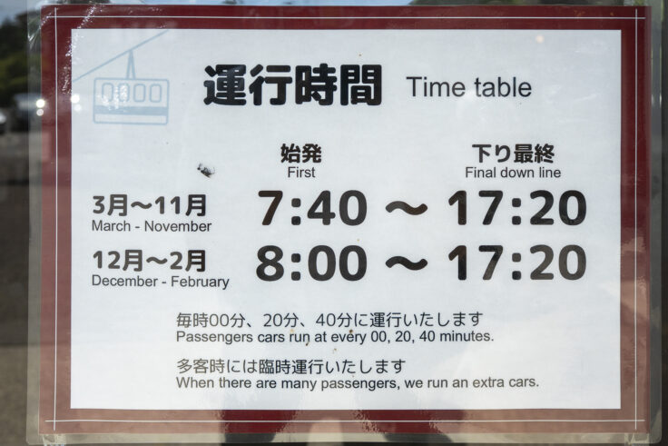 画像 雲辺寺ロープウェイ運行時間