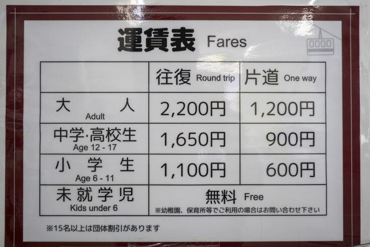 画像 雲辺寺ロープウェイ料金
