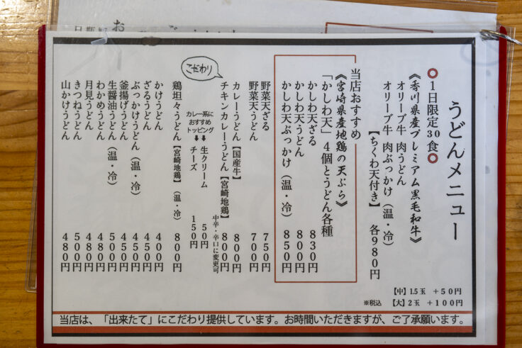 画像 手打うどんまつばらのメニュー1