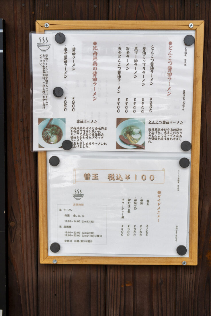 画像 ラーメン居酒屋梵天丸メニュー