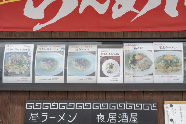 画像 ラーメン居酒屋梵天丸メニュー2