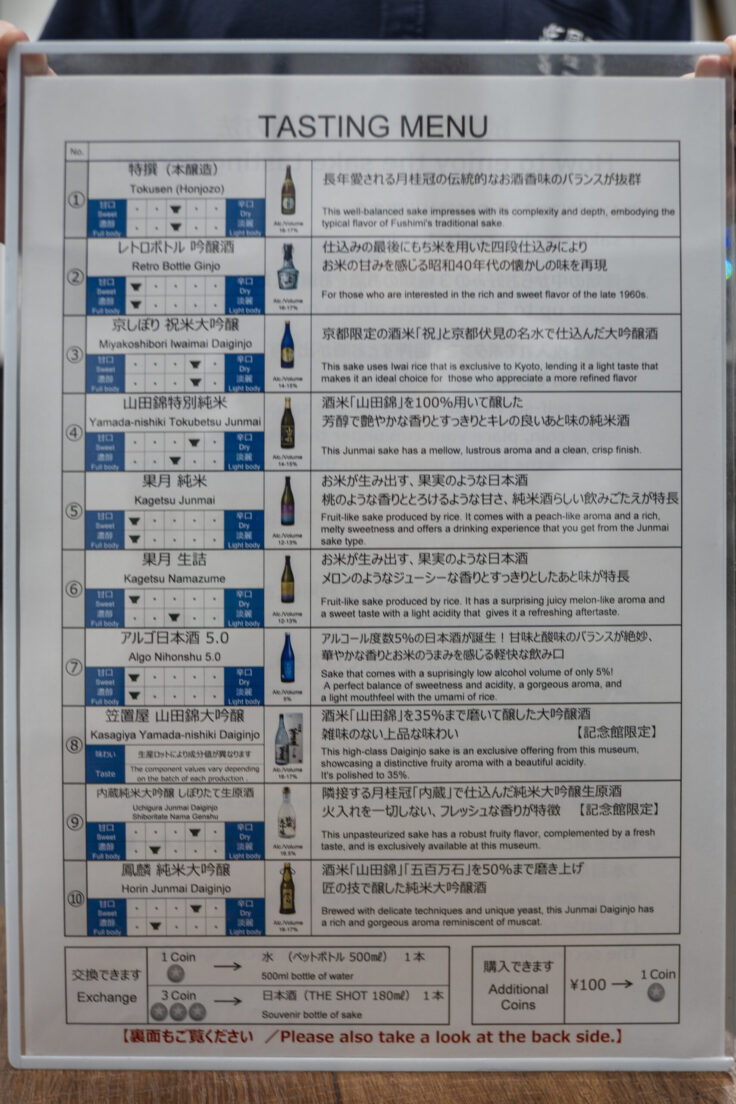 画像 月桂冠大倉記念館試飲メニュー