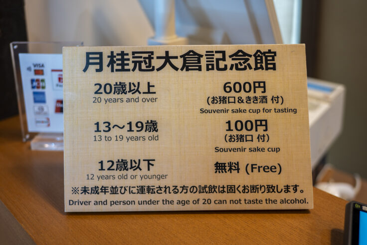 画像 月桂冠大倉記念館入館料