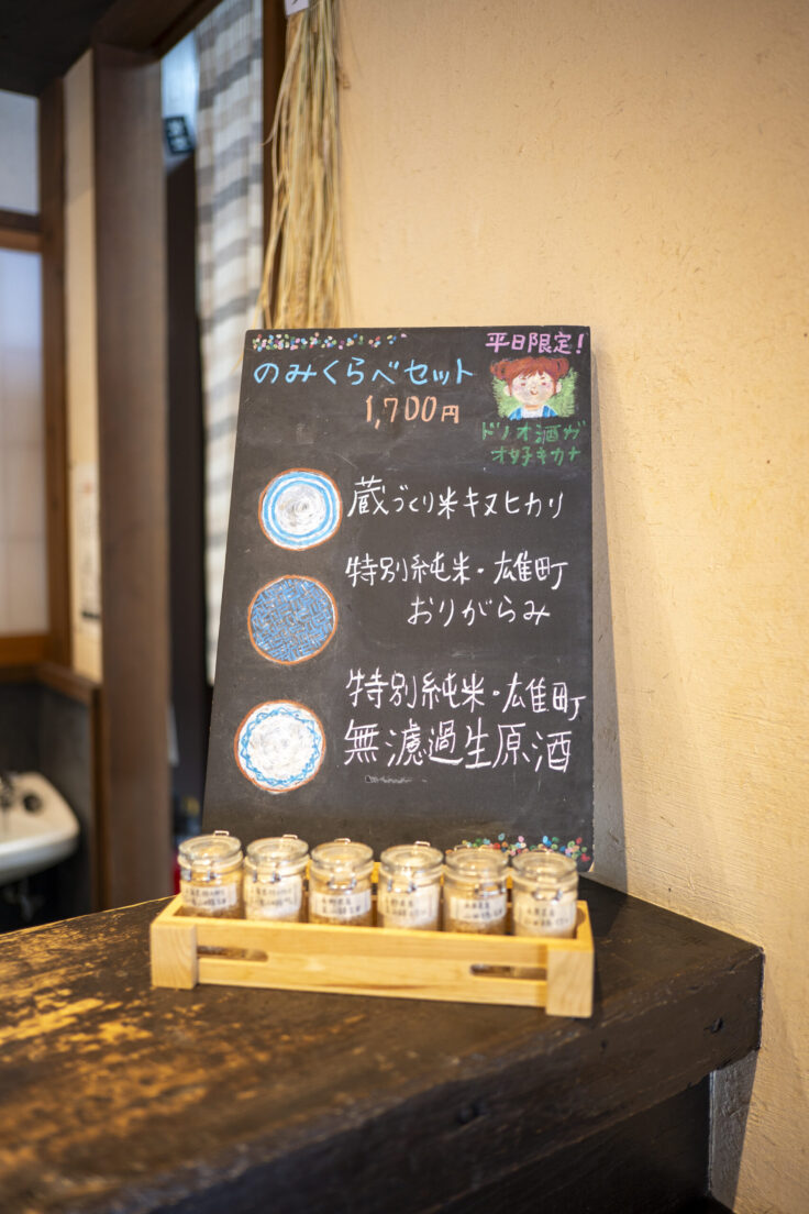 藤岡酒造株式会社3のBARメニュー