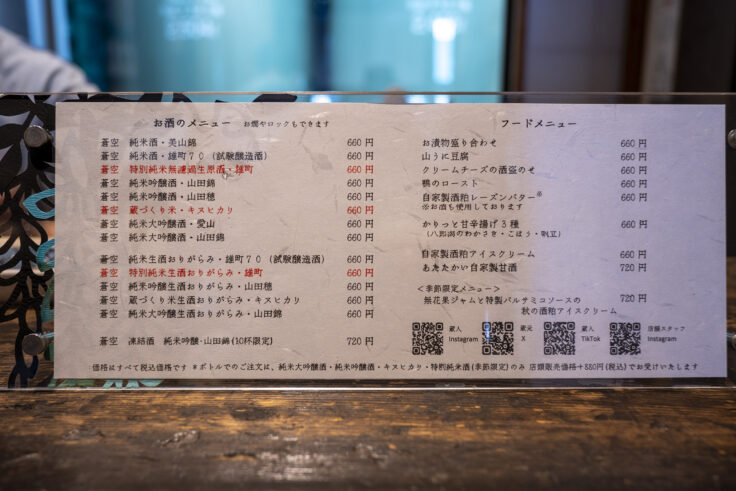 藤岡酒造株式会社3のBARメニュー2