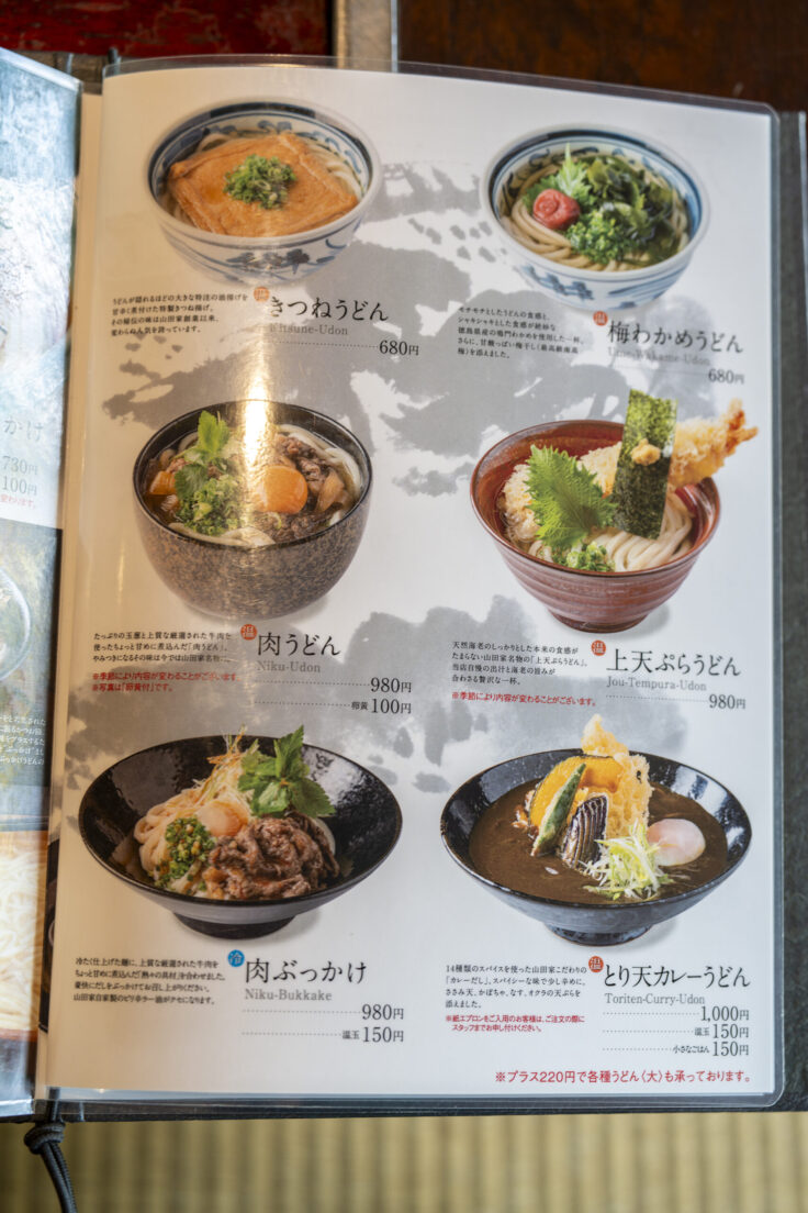 画像 山田家メニュー3
