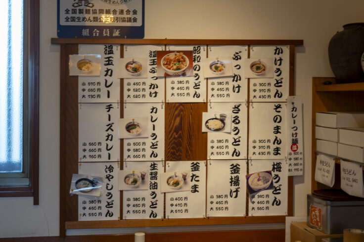 ふるかわうどんのメニュー
