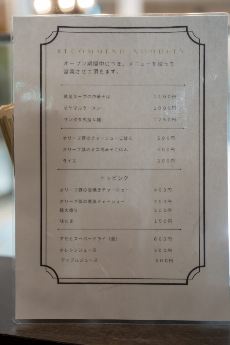 ハルオ・サンタダのメニュー