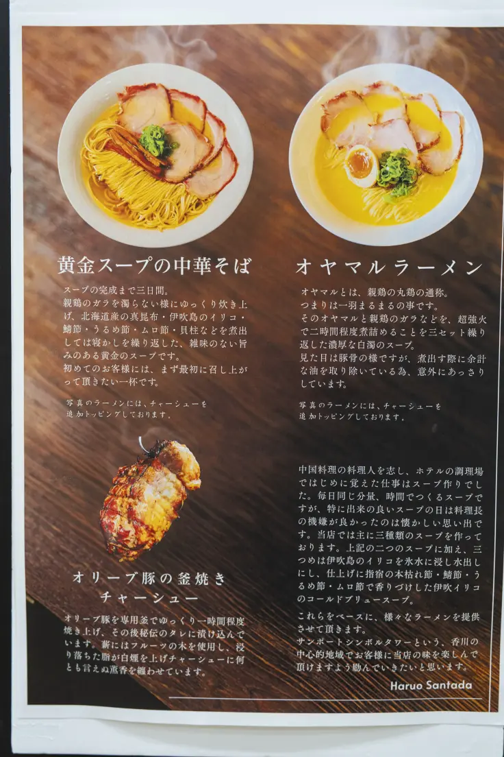 高松市サンポート「Haruo Santada」のラーメン | 旅カメラ
