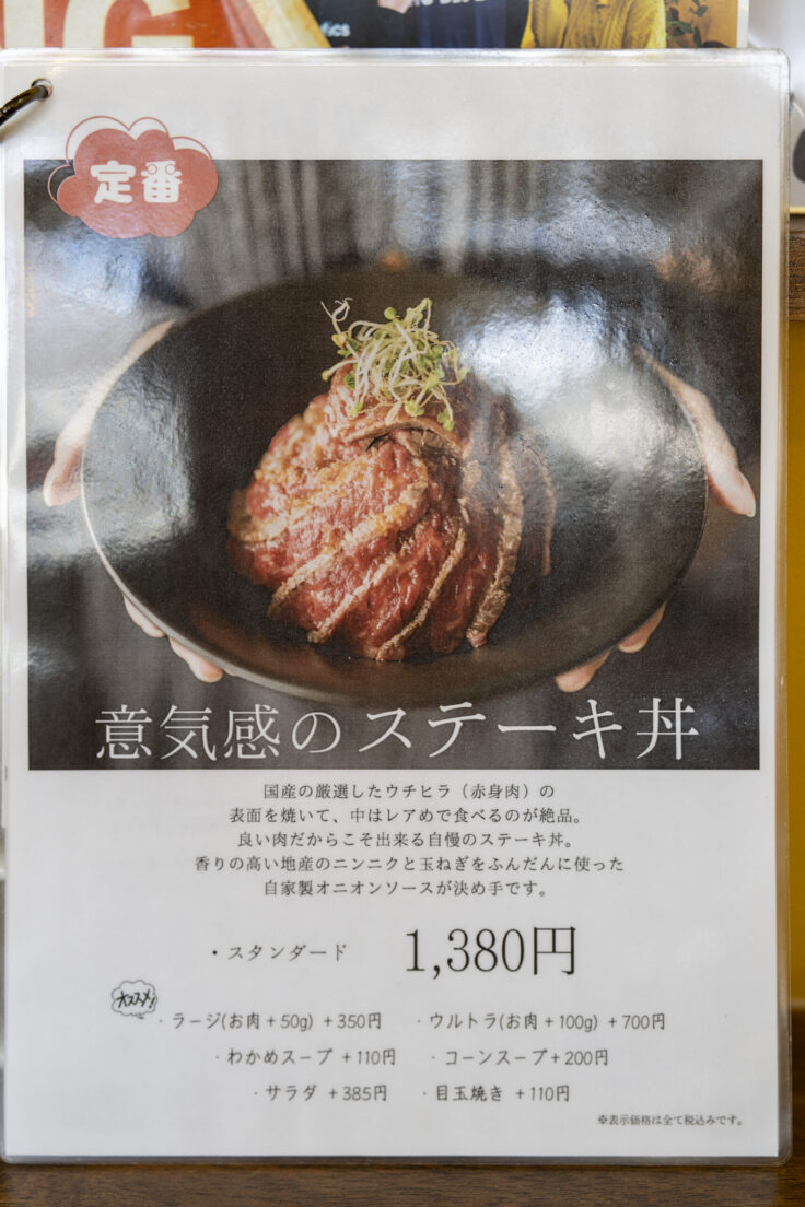人生意気に感ずのメニュー1