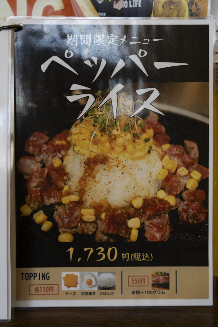 人生意気に感ずのメニュー3