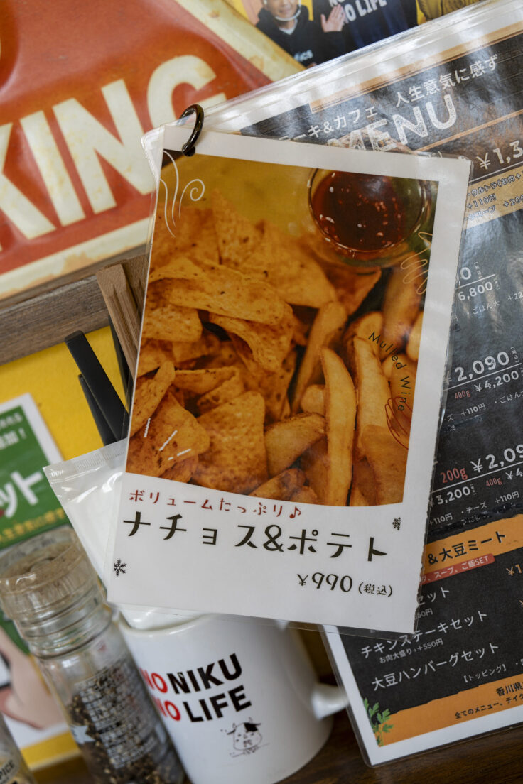 人生意気に感ずのメニュー5