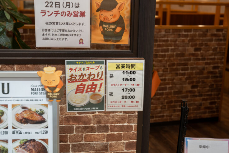 マロリーポークステーキ丸亀店の営業時間