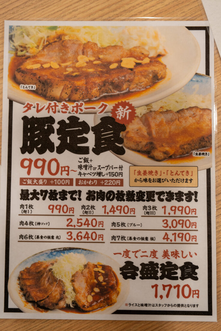 マロリーポークステーキ丸亀店のメニュー4