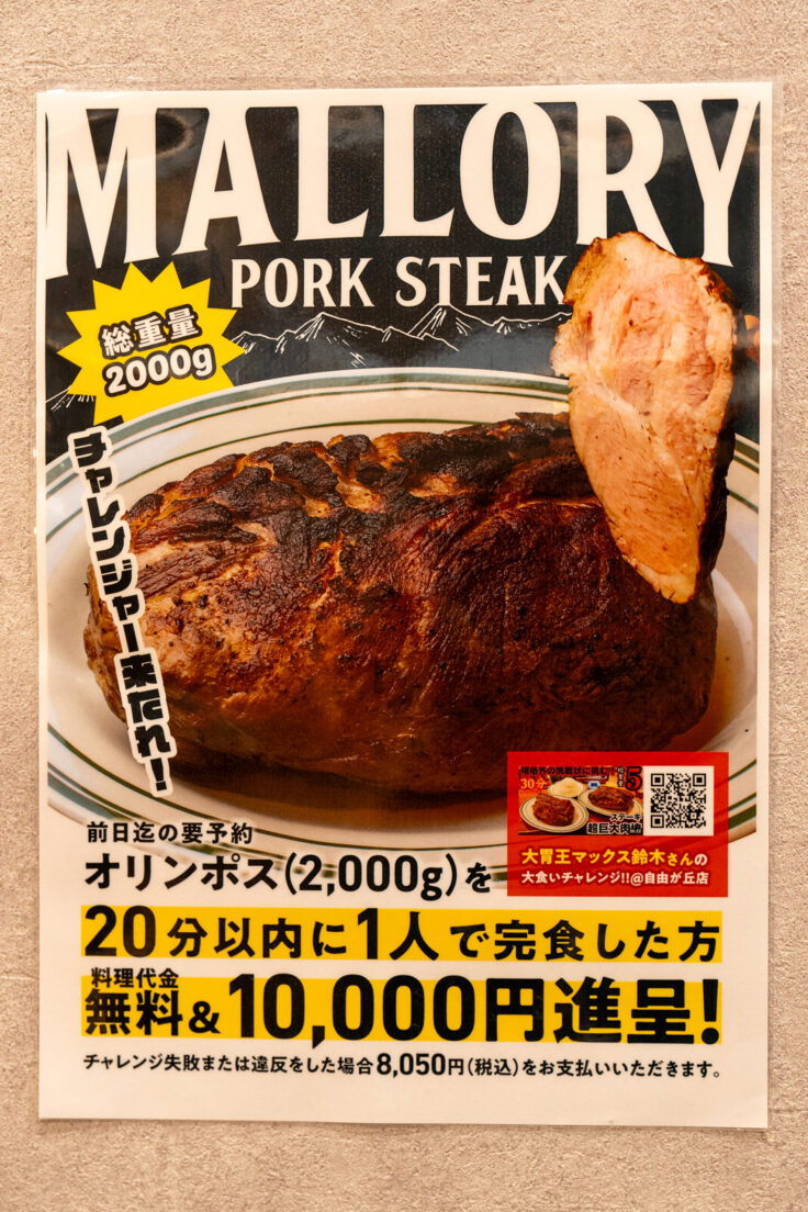 マロリーポークステーキ丸亀店のメニュー2