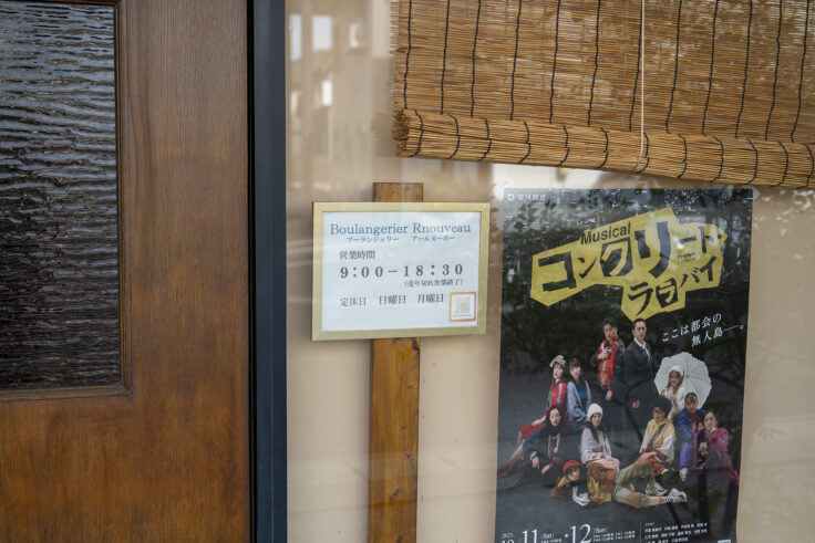 パン屋アール・ヌーボー営業時間、定休日