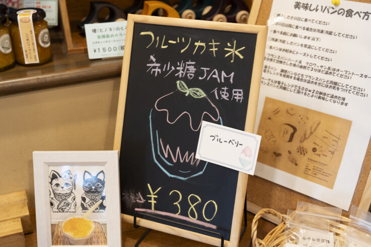 パン屋アール・ヌーボーのかき氷