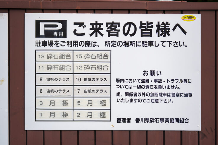画像 宙帆のテラス ショップ&スローカフェの駐車場