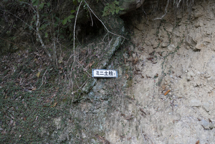 画像 阿波の土柱9