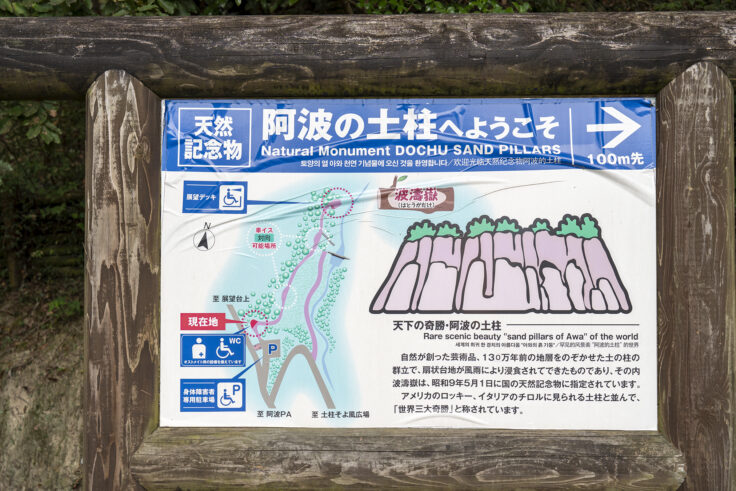 画像 阿波の土柱11